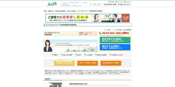 エイブル公式HPキャプチャ